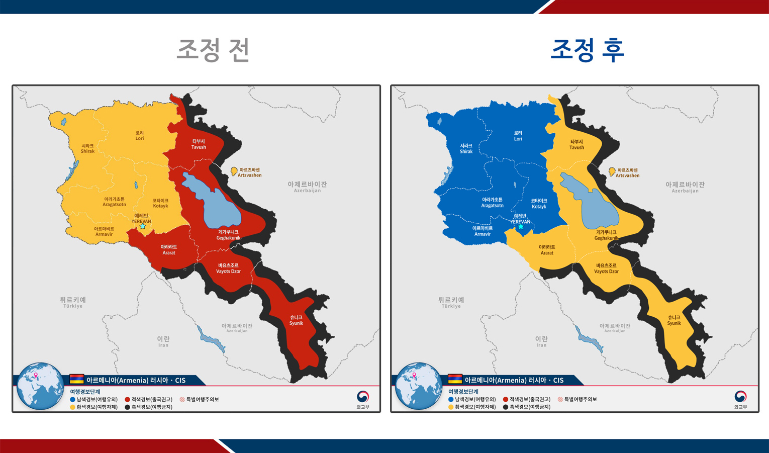 외교부 2025년 상반기 여행경보단계 정기조정